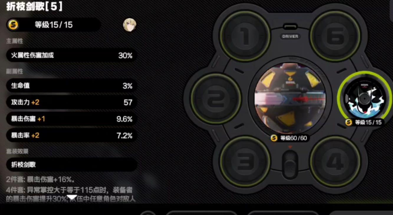 绝区零折枝剑歌怎么样