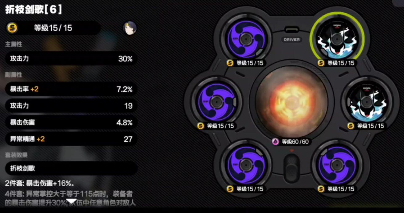 绝区零折枝剑歌怎么样