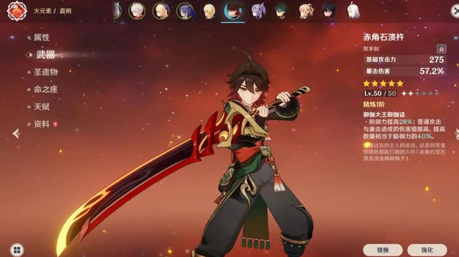 原神嘉明武器和圣遗物如何选择