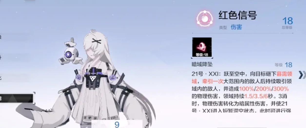 战双帕弥什21号XXI技能怎么样