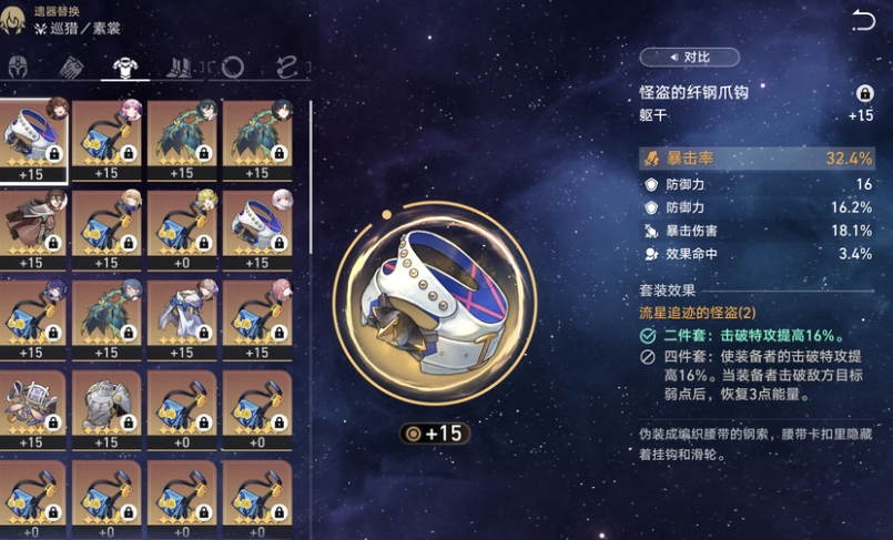 崩坏星穹铁道素裳遗器和队友怎么选择