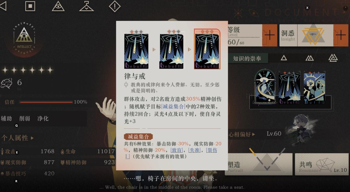 重返未来1999的6有哪些技能