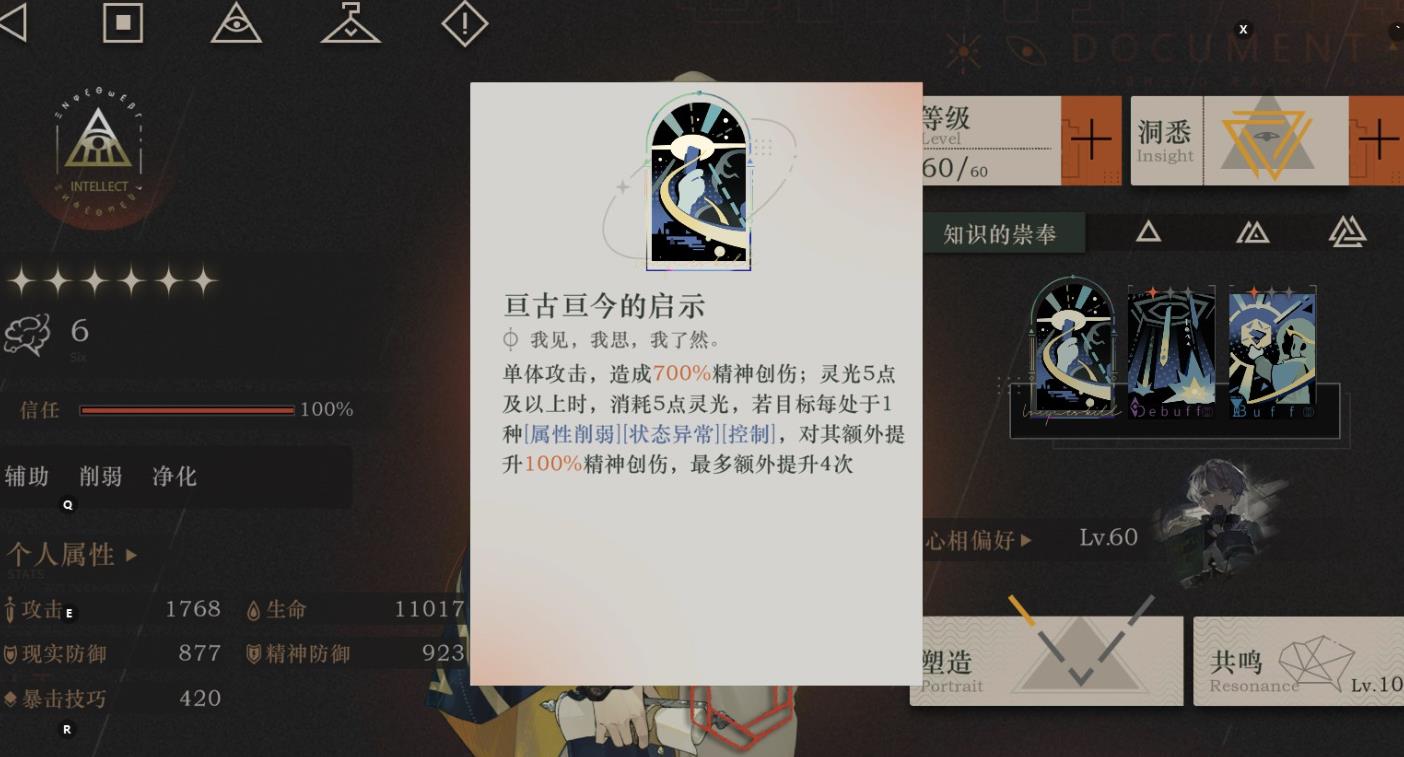 重返未来1999的6有哪些技能