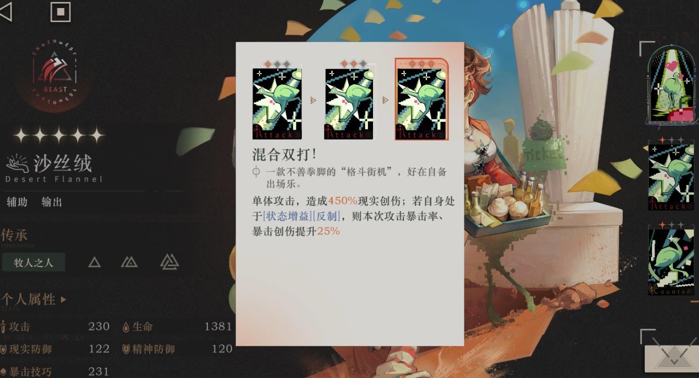 重返未来1999沙丝绒技能怎么样