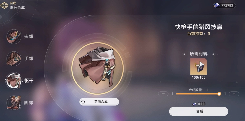 崩坏星穹铁道如何使用自塑尘脂