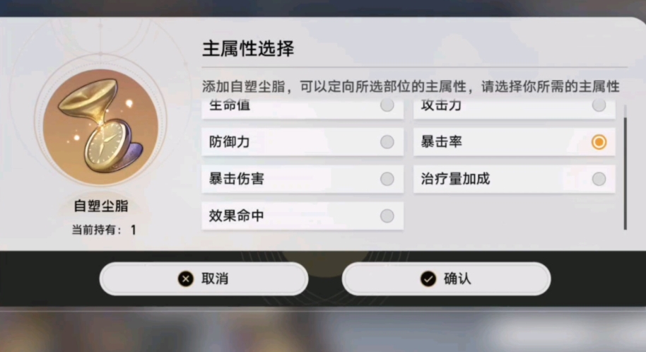 崩坏星穹铁道如何使用自塑尘脂