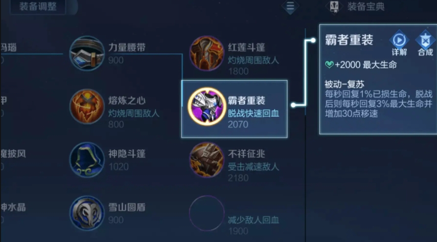 王者荣耀霸者重装强度怎么样