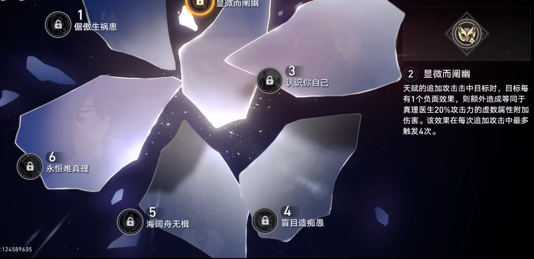 崩坏星穹铁道真理医生星魂有什么用