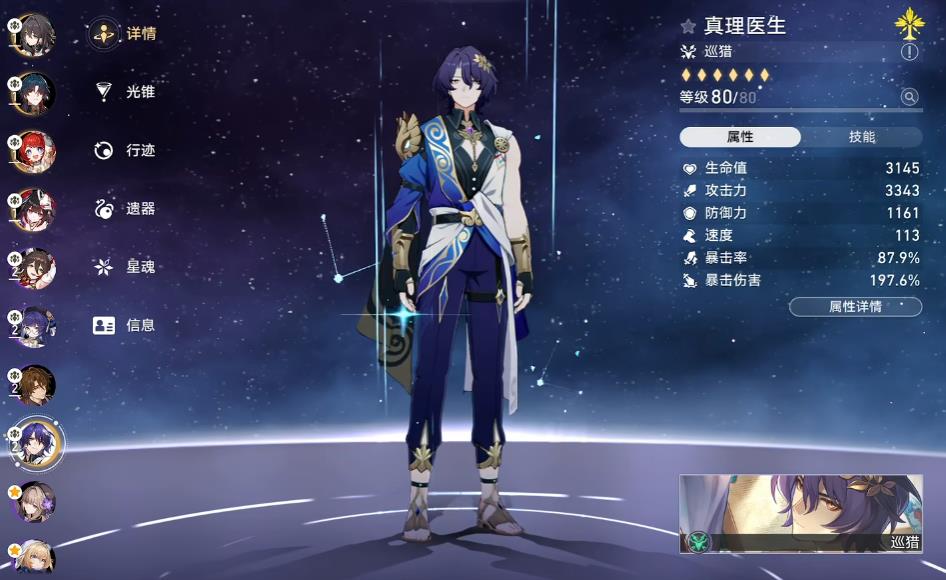 崩坏星穹铁道真理医生星魂有什么用