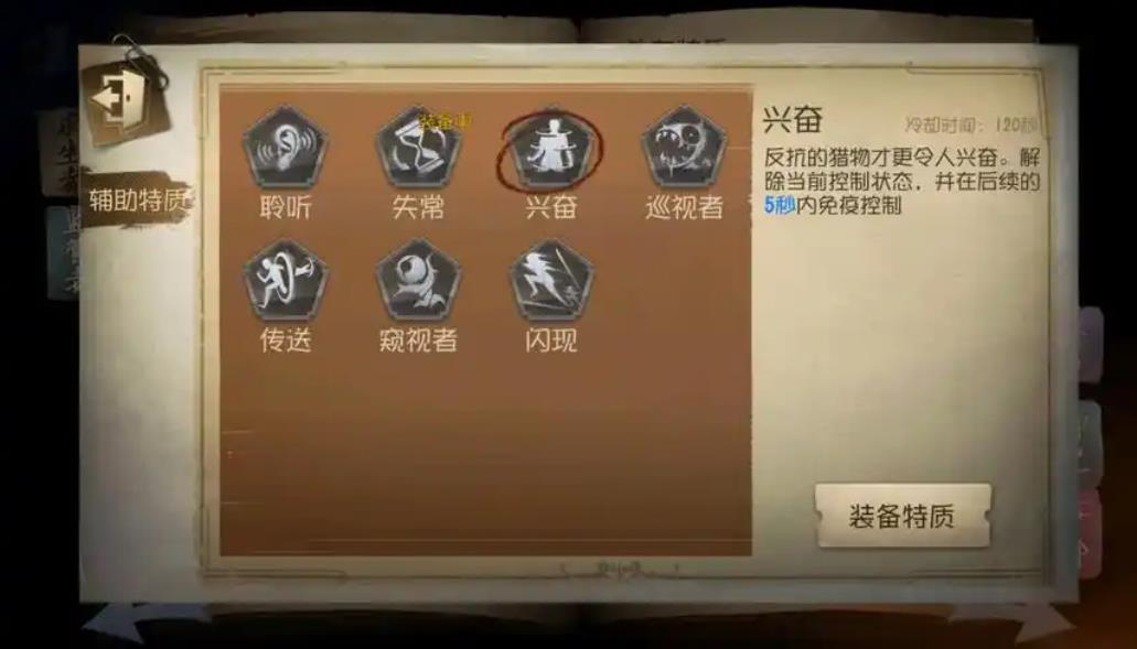 第五人格破轮带什么辅助特质