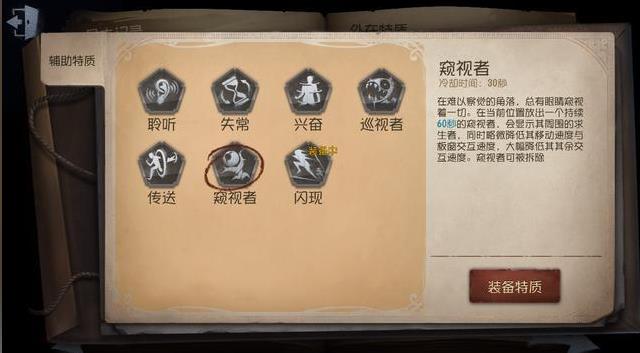 第五人格破轮带什么辅助特质