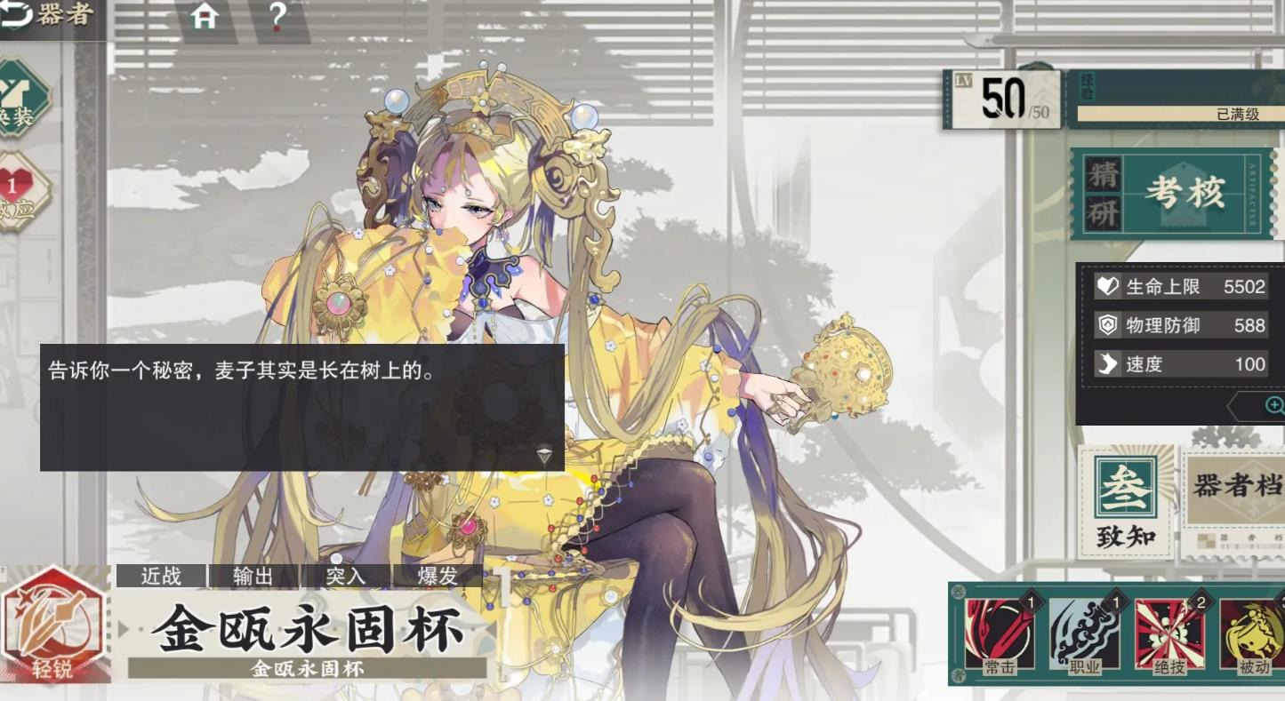 物华弥新金瓯永固杯技能怎么样