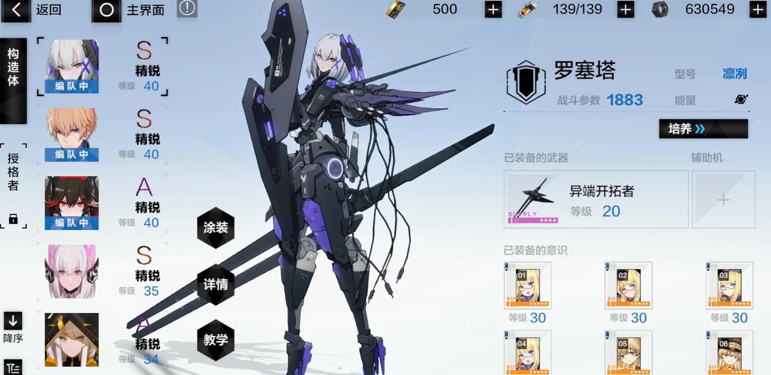 战双帕弥什罗塞塔凛冽技能怎么样