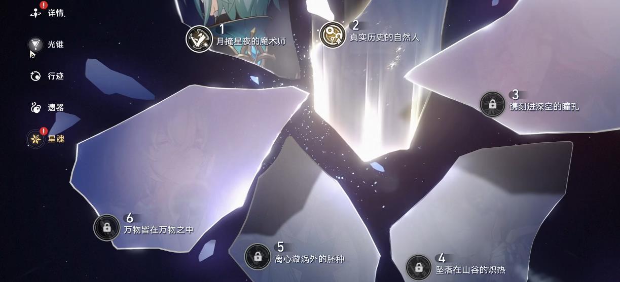崩坏星穹铁道那刻夏星魂有什么用