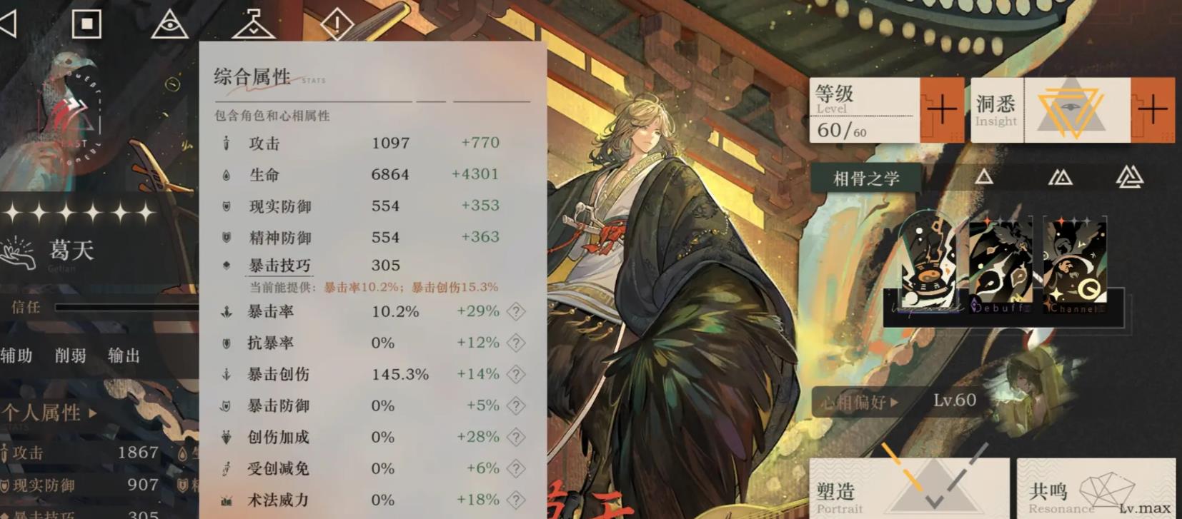 重返未来1999葛天怎么培养