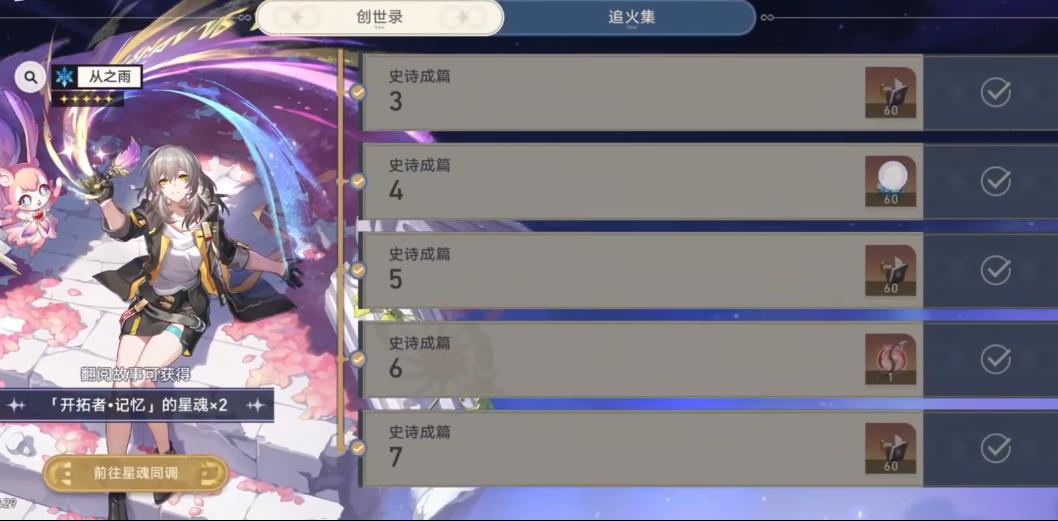 崩坏星穹铁道记忆主星魂有什么用