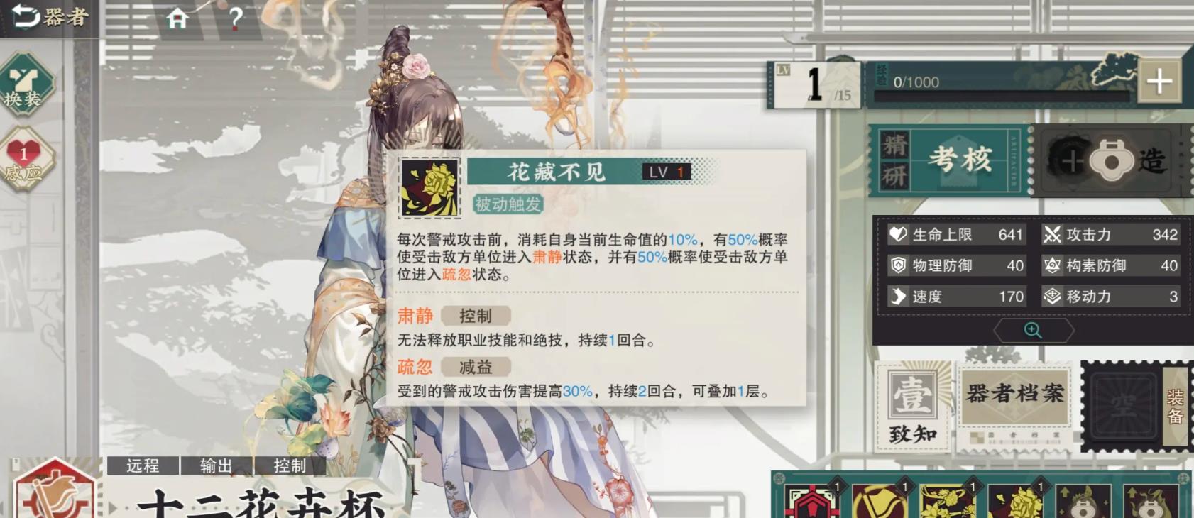 物华弥新十二花卉杯技能有哪些
