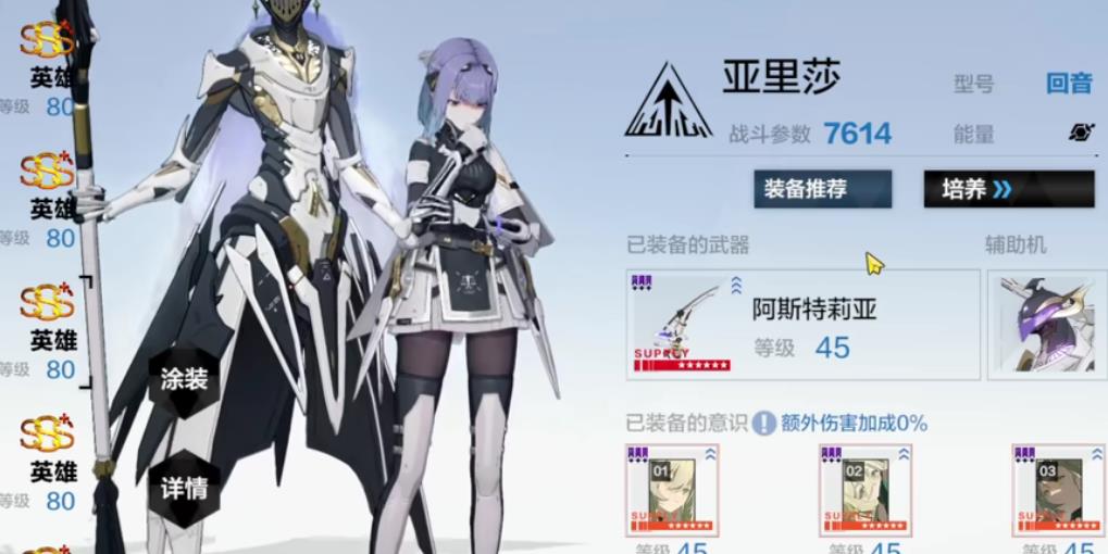 战双帕弥什亚里莎回音怎么玩