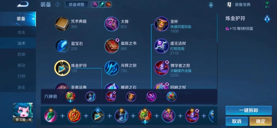 王者荣耀蔡文姬如何出装