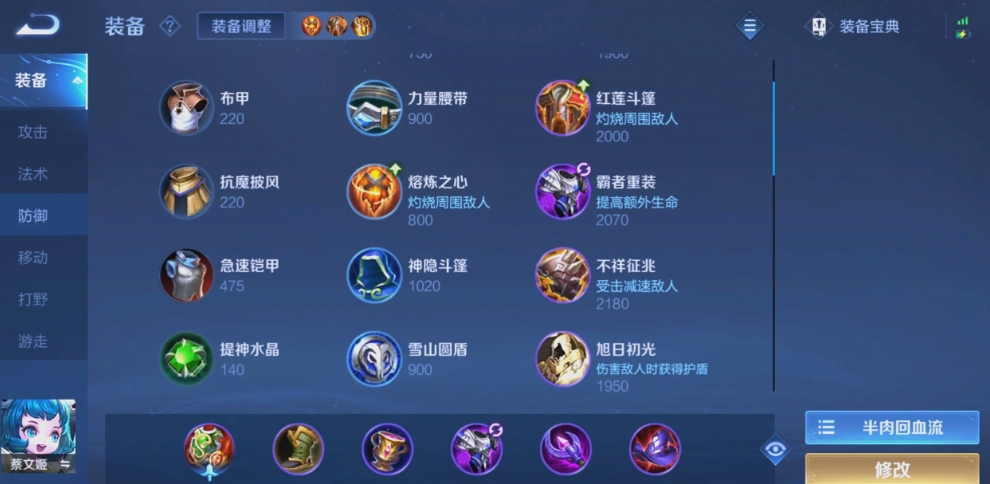 王者荣耀蔡文姬如何出装