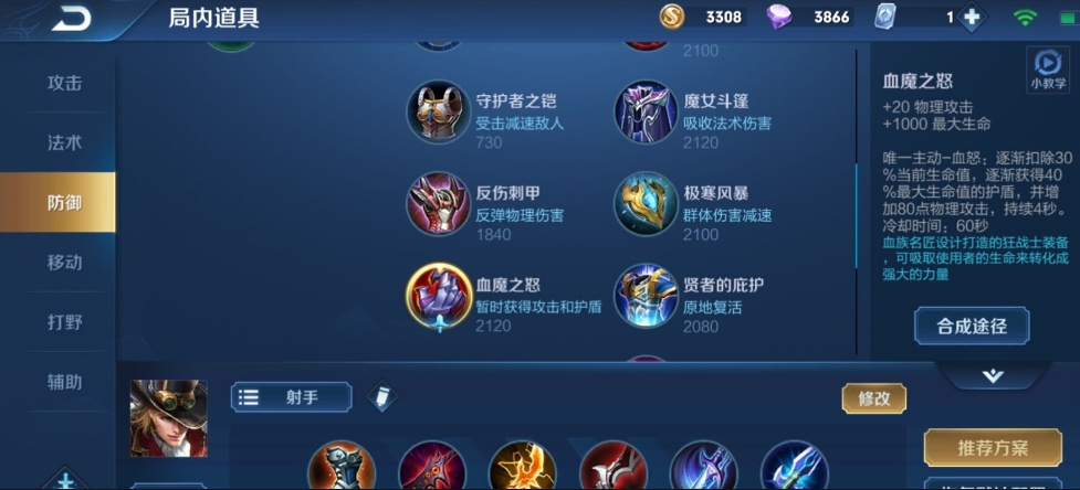 王者荣耀血魔之怒有什么作用