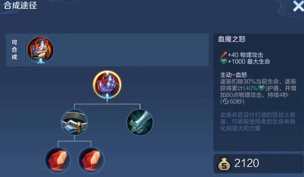 王者荣耀血魔之怒有什么作用