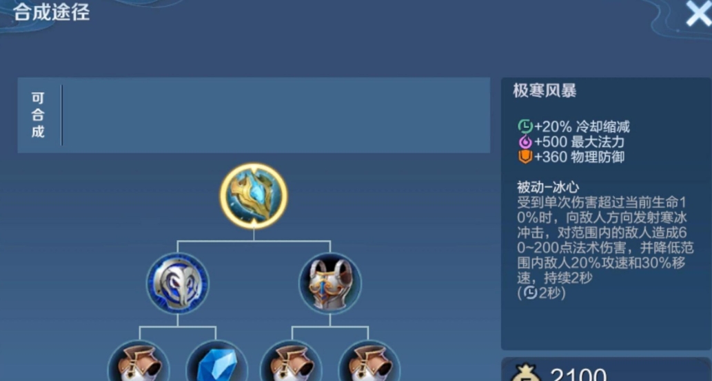 王者荣耀极寒风暴怎么样
