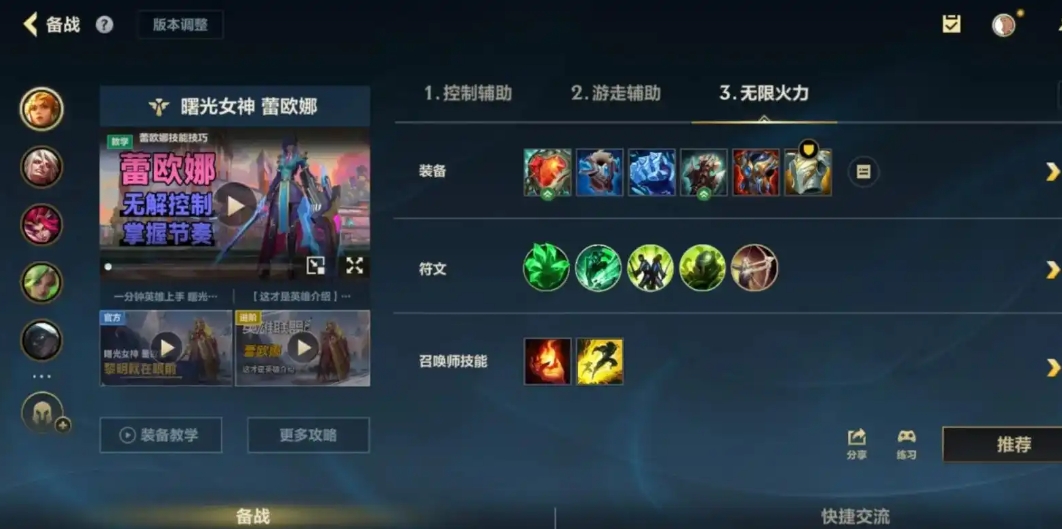 英雄联盟手游玩蕾欧娜有什么技巧