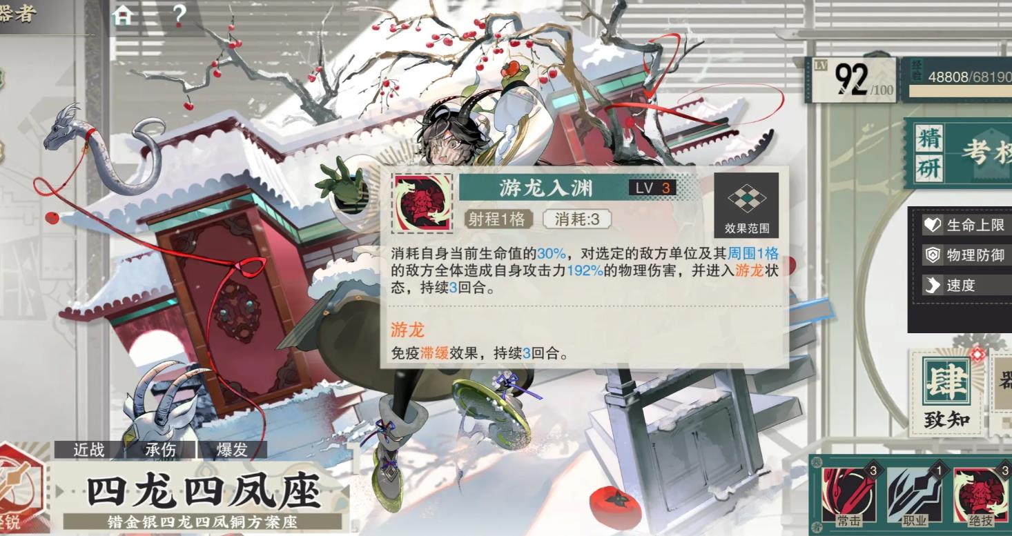 物华弥新四龙四凤座技能怎么样