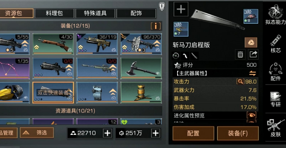 明日之后有哪些装备