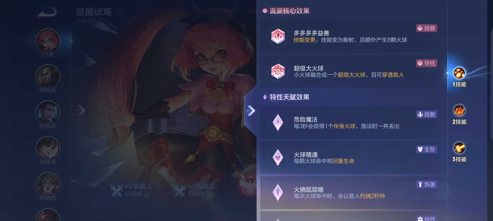 王者荣耀觉醒之战安琪拉娱乐流派如何加点