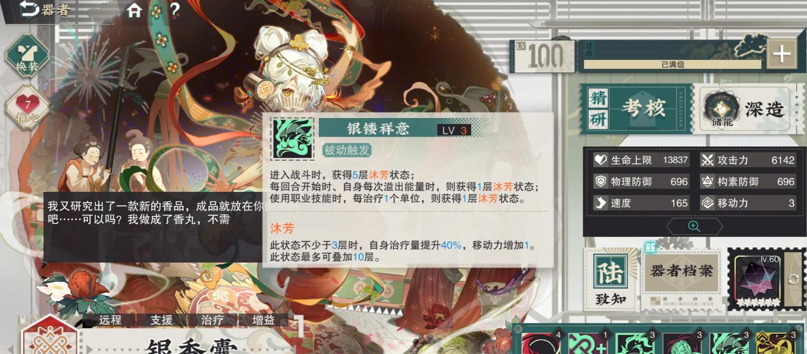 物华弥新银香囊值得练吗