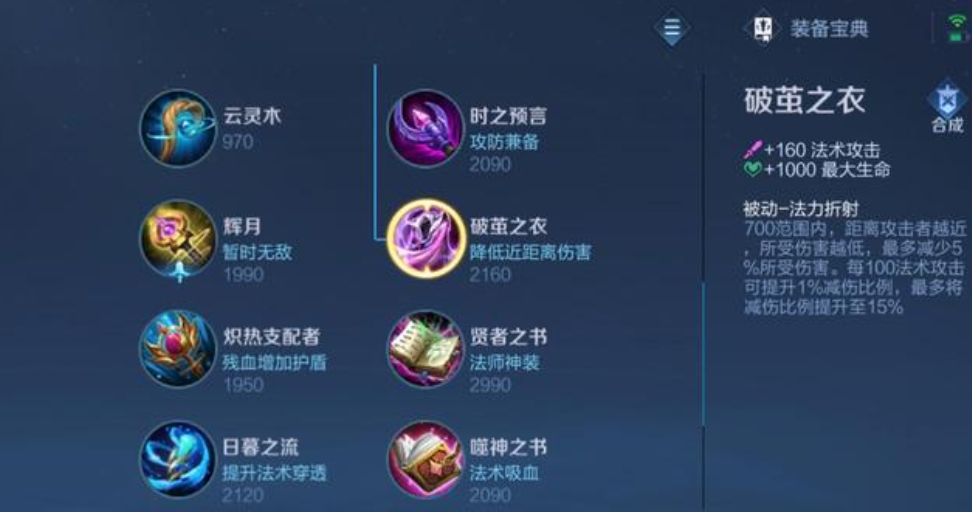 王者荣耀破茧之衣适合哪些英雄